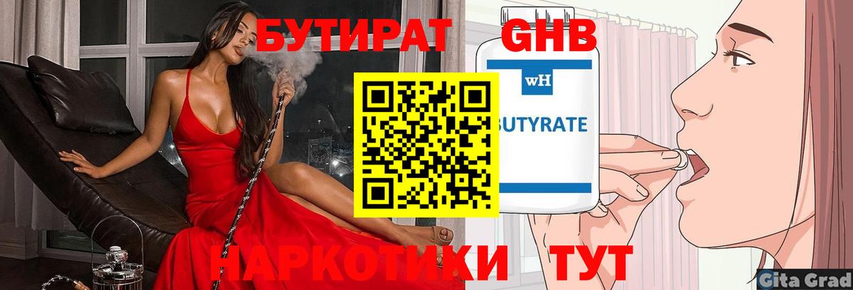 Бутират оксибутират Карталы