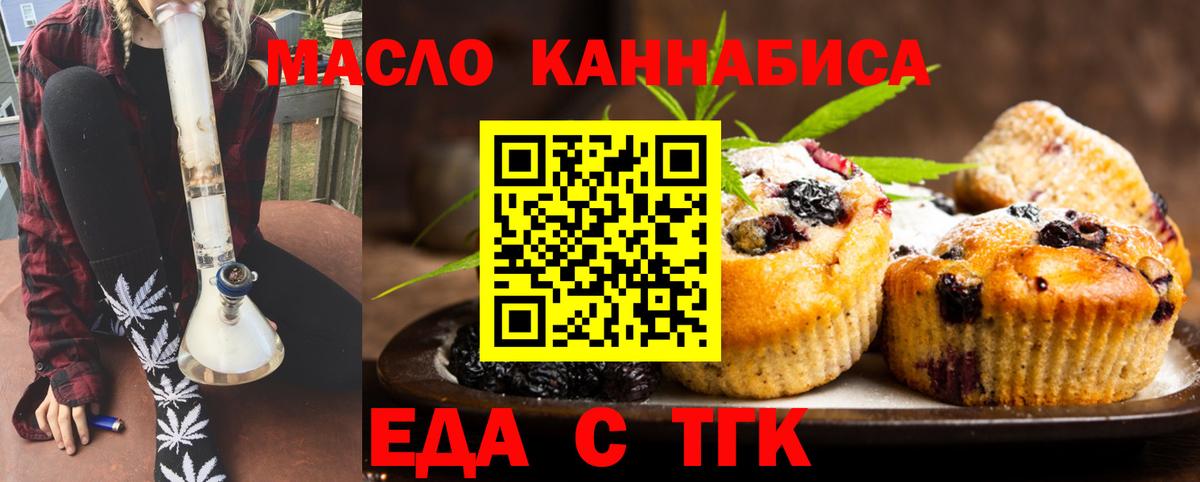 Печенье с ТГК конопля  Вход с VPN  Карталы 