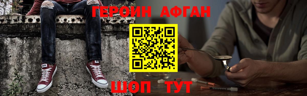 Героин Афган  Вход с VPN  Карталы 