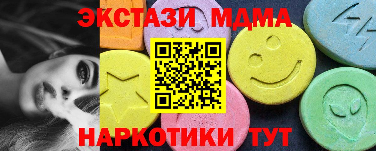 МДМА VHQ  Вход с VPN  МДМА  MDMA молли  Карталы 